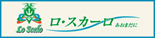 ロ・スカーロあおまだに
