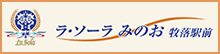 ラ・ソーラみのお牧落駅前