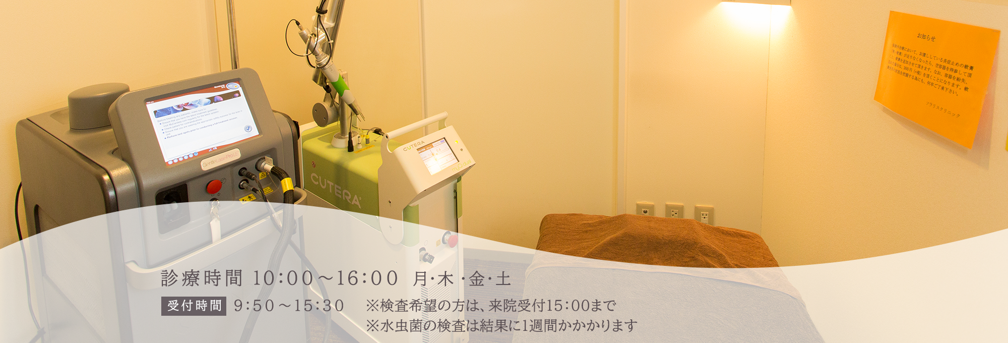 診療時間 10:00～16:00＜月・木・金・土＞　 （受付時間 9:50～15:30）